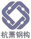 Hang Xiao Steel Structure Company Limited
